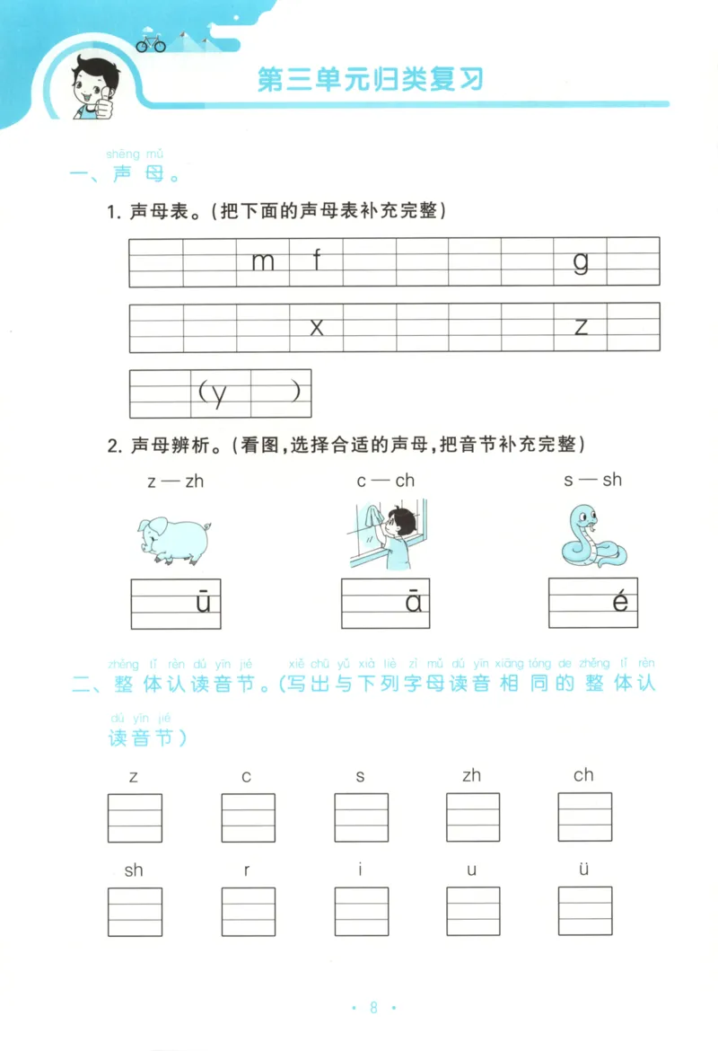 一年级语文上册人教版25秋《53单元归类复习》_25秋小学语数英习题试卷_语文_53单元归类复习完整版语文25年上册