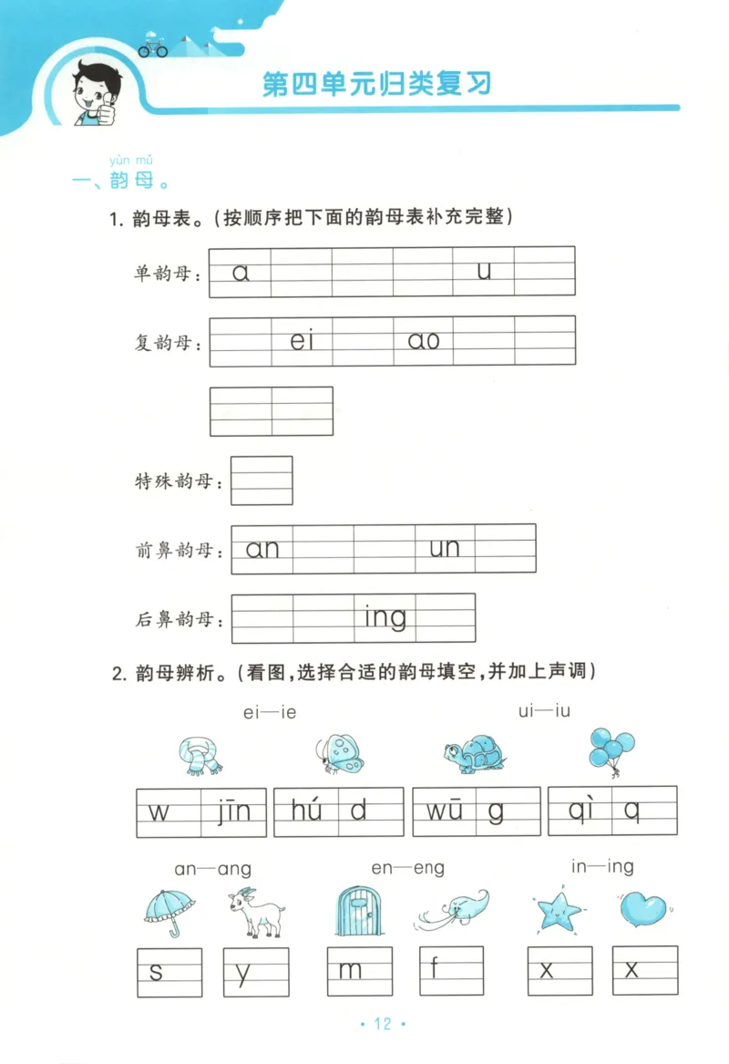 一年级语文上册人教版25秋《53单元归类复习》_25秋小学语数英习题试卷_语文_53单元归类复习完整版语文25年上册