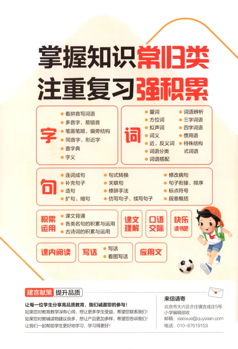 一年级语文上册人教版25秋《53单元归类复习》_25秋小学语数英习题试卷_语文_53单元归类复习完整版语文25年上册