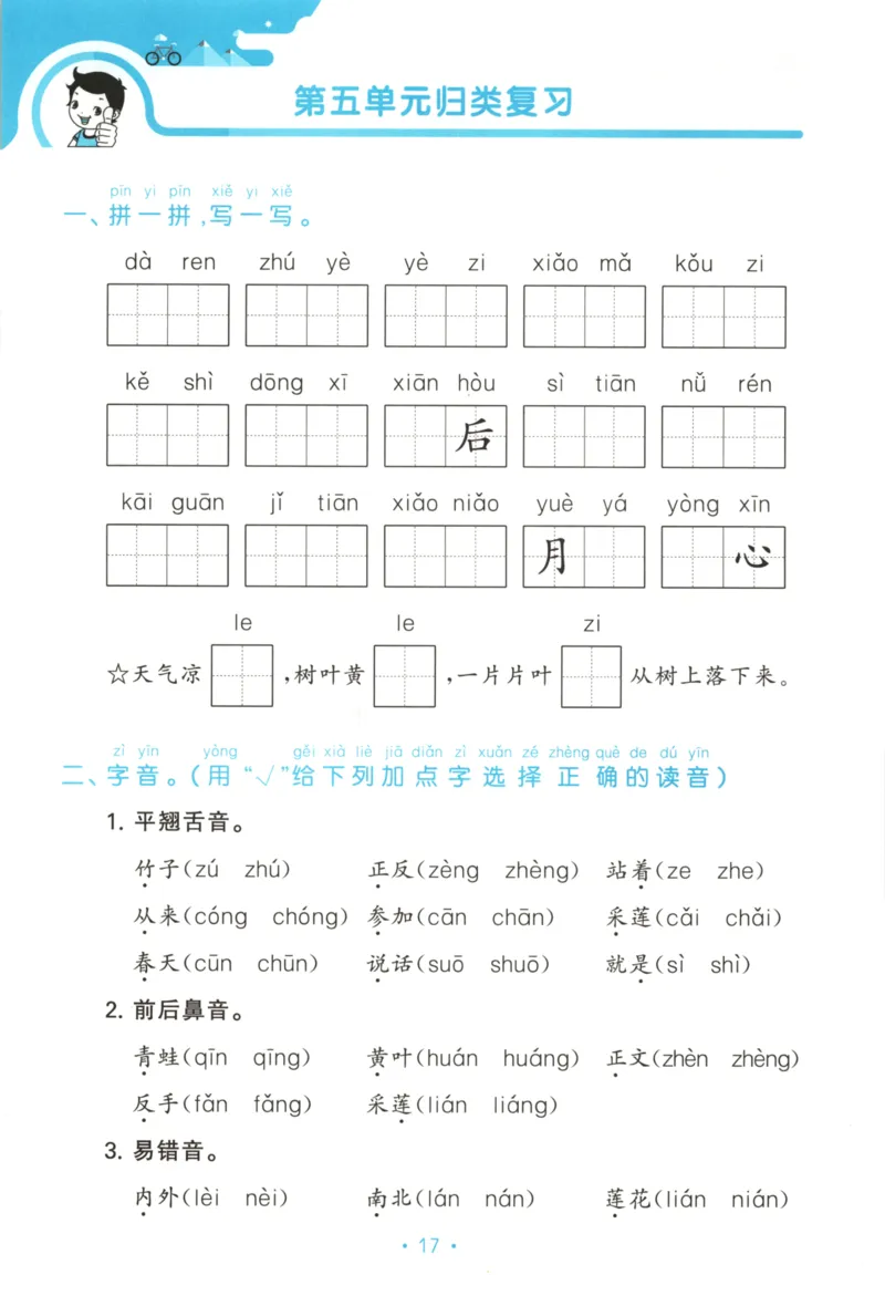 一年级语文上册人教版25秋《53单元归类复习》_25秋小学语数英习题试卷_语文_53单元归类复习完整版语文25年上册