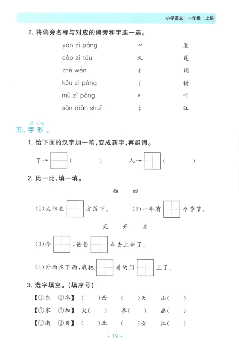一年级语文上册人教版25秋《53单元归类复习》_25秋小学语数英习题试卷_语文_53单元归类复习完整版语文25年上册