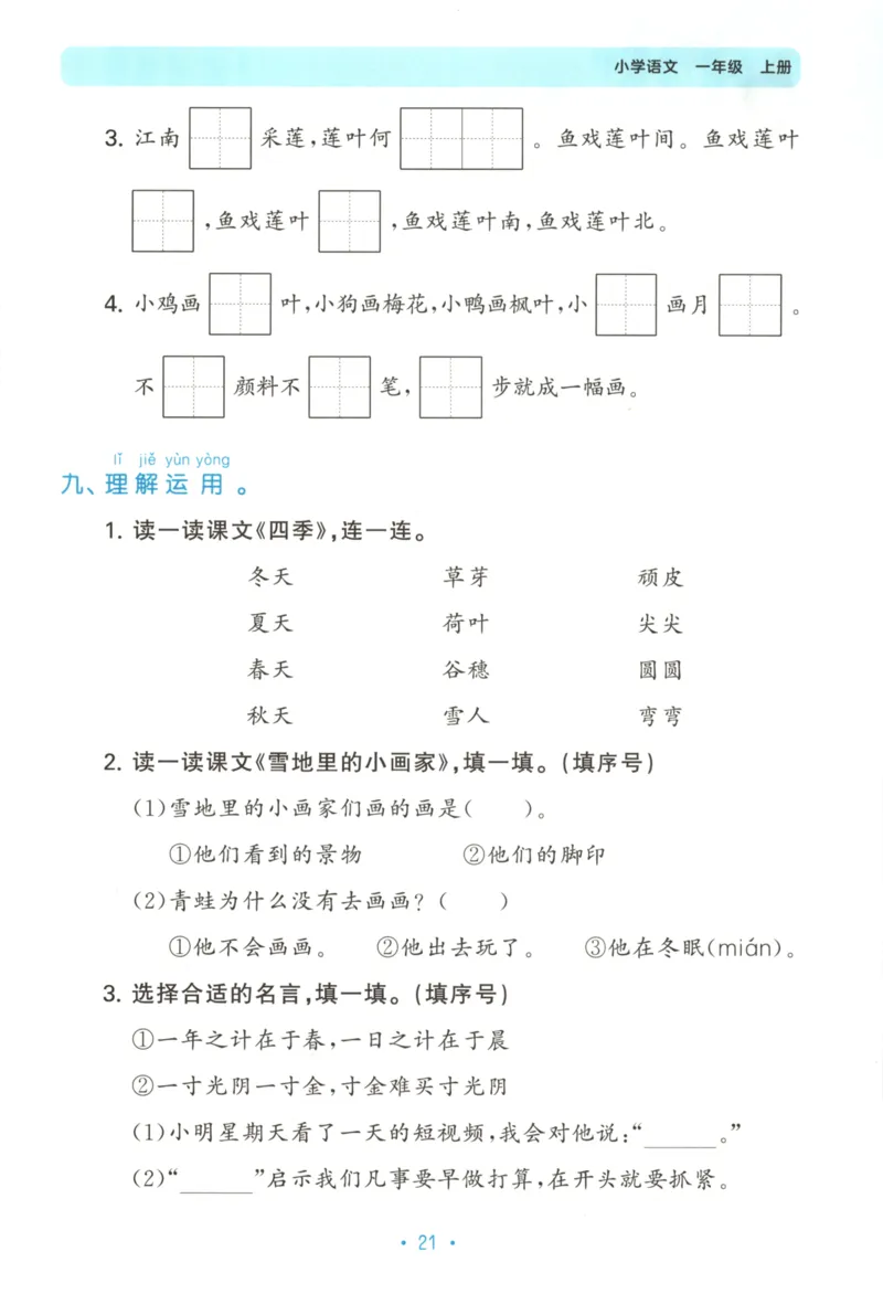 一年级语文上册人教版25秋《53单元归类复习》_25秋小学语数英习题试卷_语文_53单元归类复习完整版语文25年上册