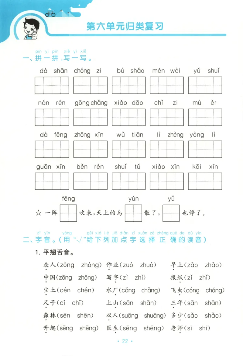 一年级语文上册人教版25秋《53单元归类复习》_25秋小学语数英习题试卷_语文_53单元归类复习完整版语文25年上册