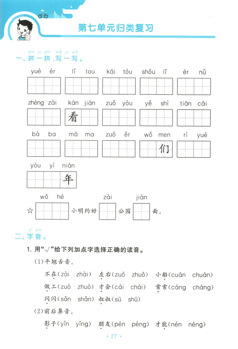 一年级语文上册人教版25秋《53单元归类复习》_25秋小学语数英习题试卷_语文_53单元归类复习完整版语文25年上册