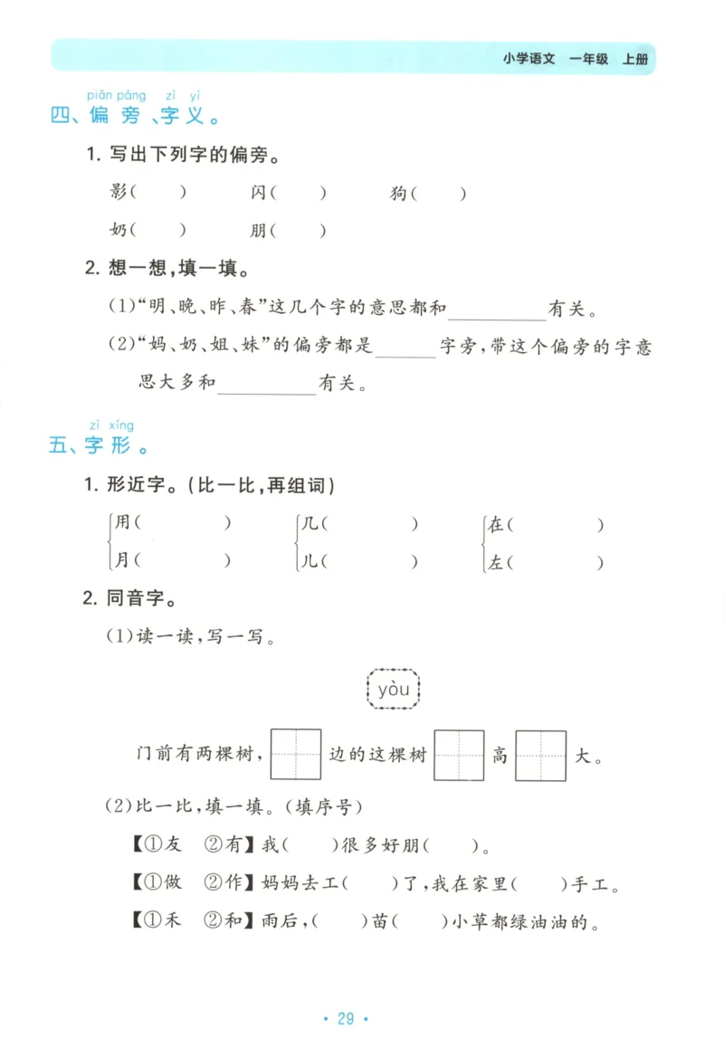一年级语文上册人教版25秋《53单元归类复习》_25秋小学语数英习题试卷_语文_53单元归类复习完整版语文25年上册