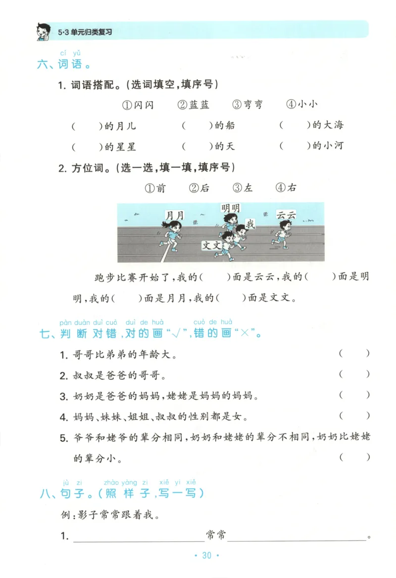 一年级语文上册人教版25秋《53单元归类复习》_25秋小学语数英习题试卷_语文_53单元归类复习完整版语文25年上册