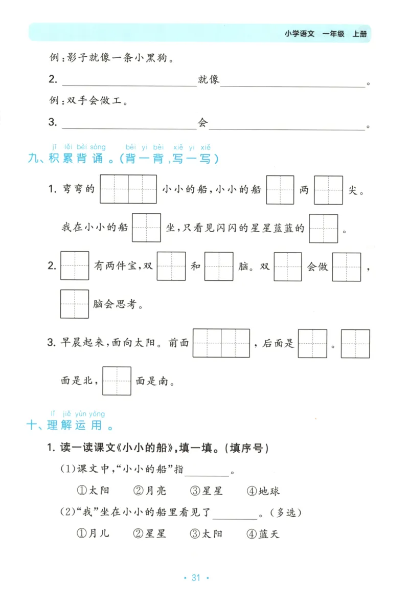 一年级语文上册人教版25秋《53单元归类复习》_25秋小学语数英习题试卷_语文_53单元归类复习完整版语文25年上册