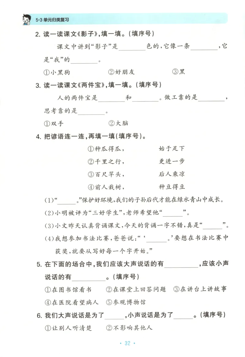 一年级语文上册人教版25秋《53单元归类复习》_25秋小学语数英习题试卷_语文_53单元归类复习完整版语文25年上册