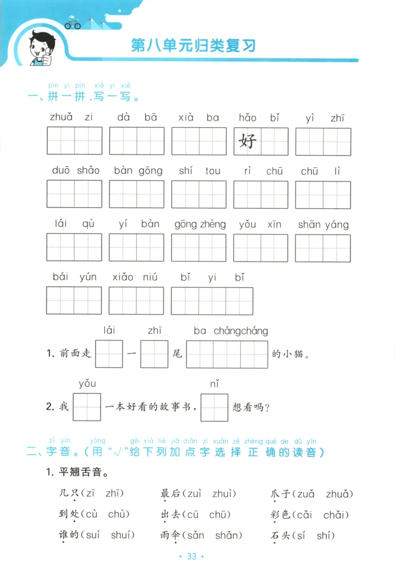 一年级语文上册人教版25秋《53单元归类复习》_25秋小学语数英习题试卷_语文_53单元归类复习完整版语文25年上册