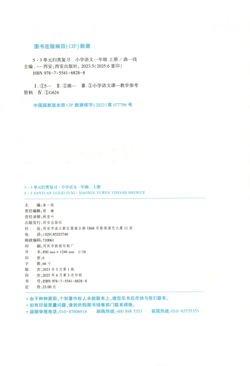 一年级语文上册人教版25秋《53单元归类复习》_25秋小学语数英习题试卷_语文_53单元归类复习完整版语文25年上册