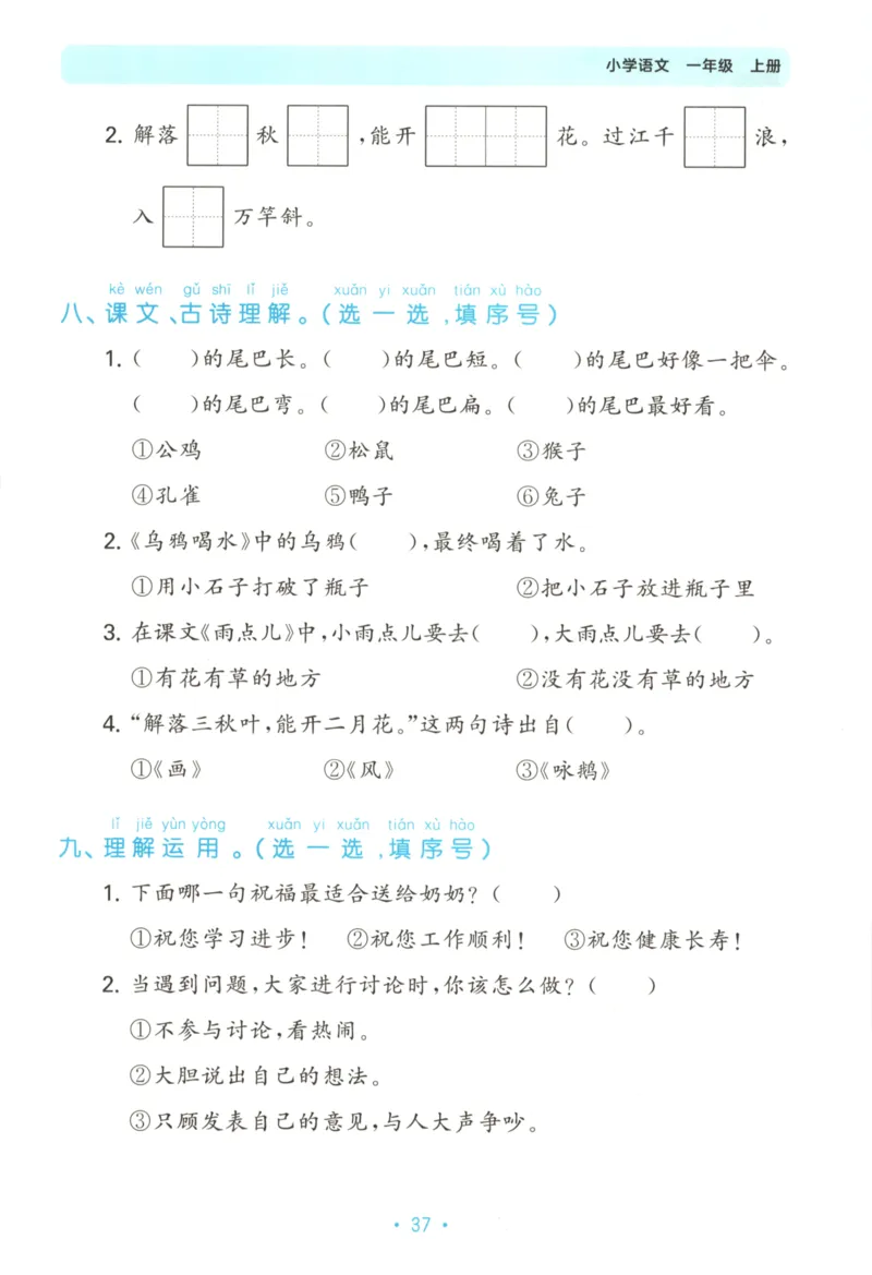一年级语文上册人教版25秋《53单元归类复习》_25秋小学语数英习题试卷_语文_53单元归类复习完整版语文25年上册