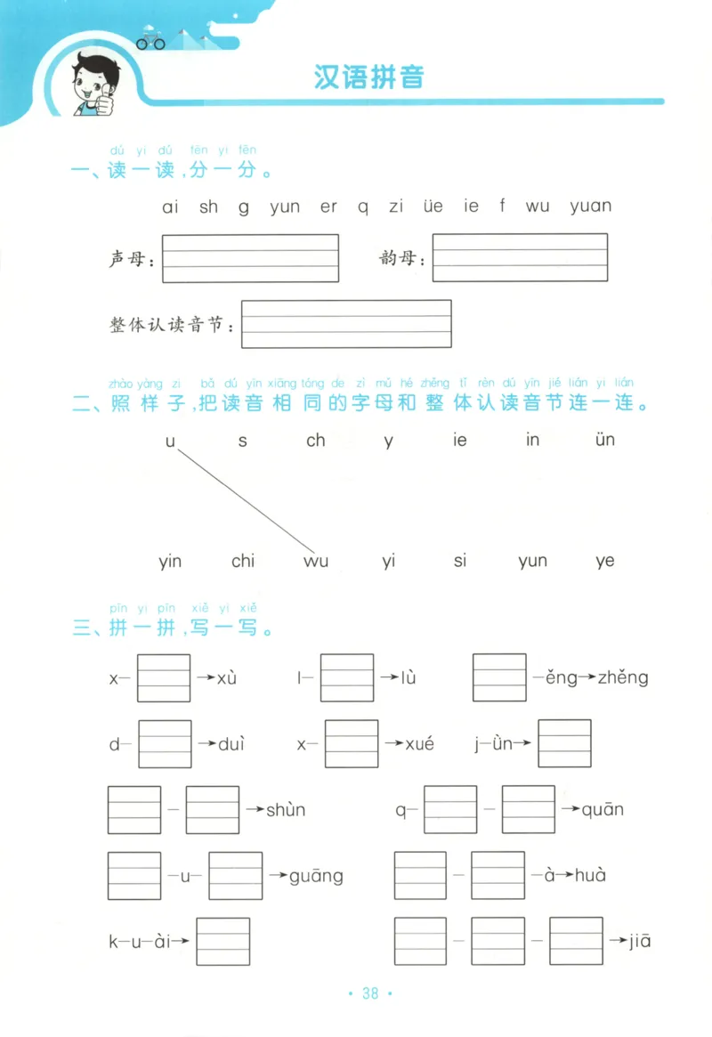 一年级语文上册人教版25秋《53单元归类复习》_25秋小学语数英习题试卷_语文_53单元归类复习完整版语文25年上册