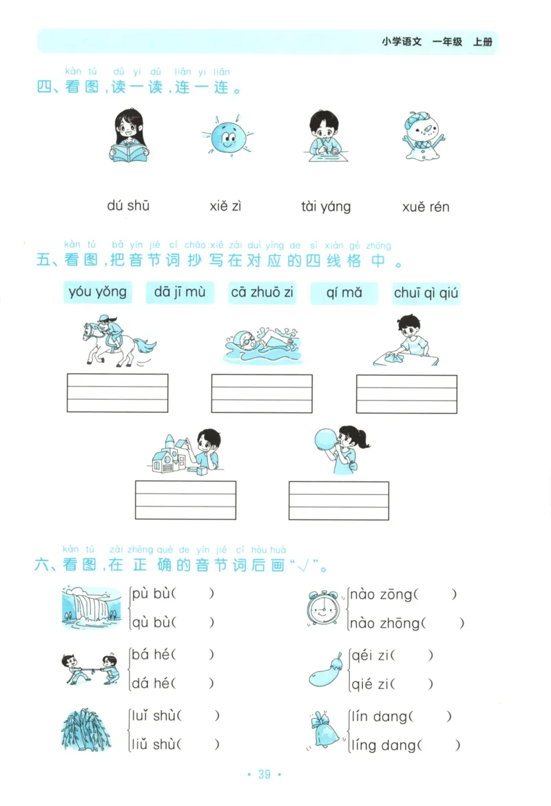 一年级语文上册人教版25秋《53单元归类复习》_25秋小学语数英习题试卷_语文_53单元归类复习完整版语文25年上册