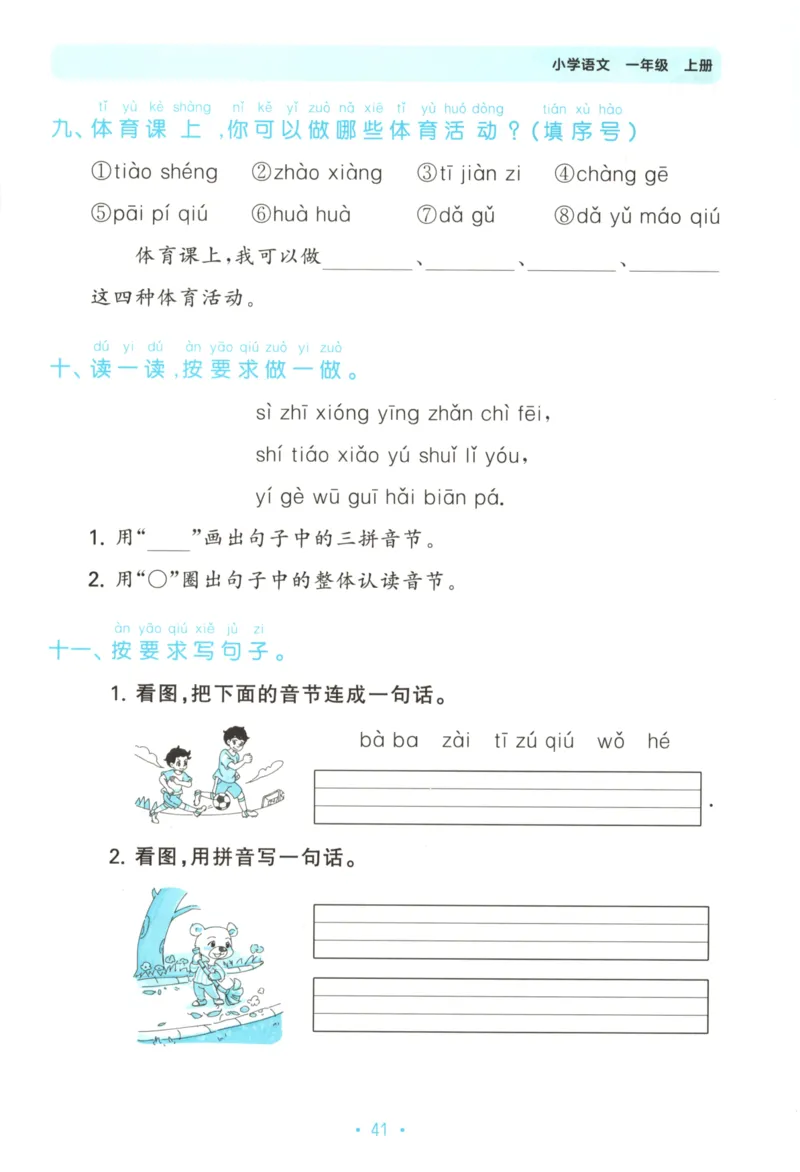 一年级语文上册人教版25秋《53单元归类复习》_25秋小学语数英习题试卷_语文_53单元归类复习完整版语文25年上册