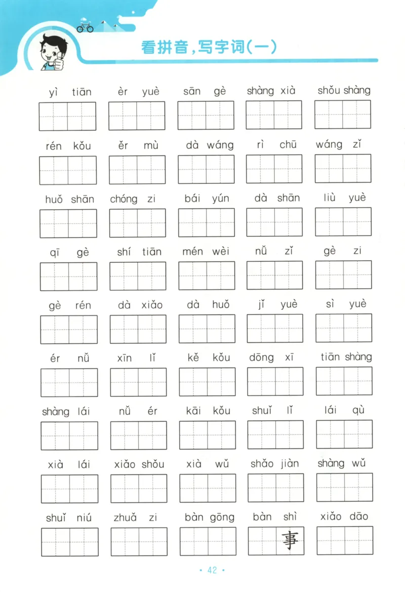 一年级语文上册人教版25秋《53单元归类复习》_25秋小学语数英习题试卷_语文_53单元归类复习完整版语文25年上册