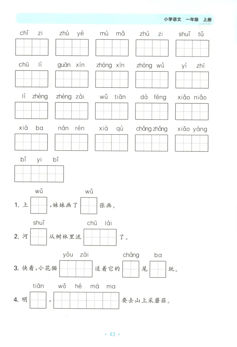 一年级语文上册人教版25秋《53单元归类复习》_25秋小学语数英习题试卷_语文_53单元归类复习完整版语文25年上册