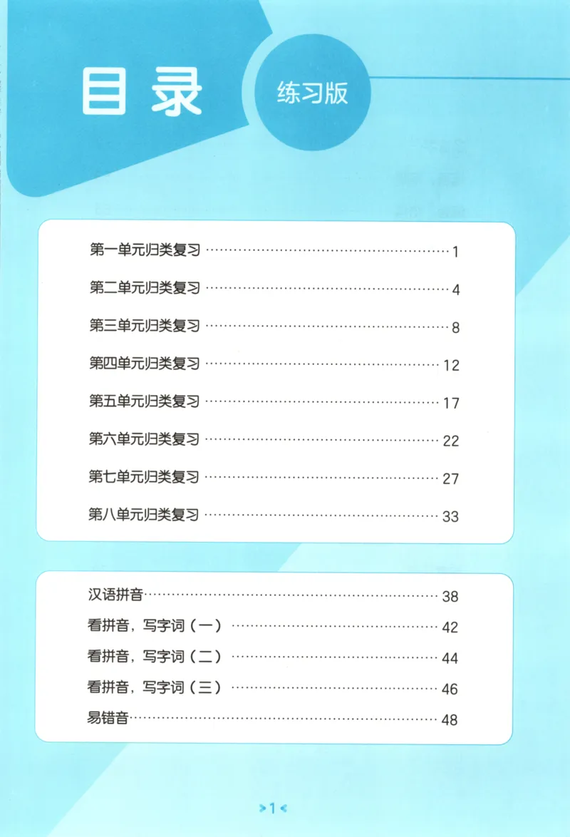 一年级语文上册人教版25秋《53单元归类复习》_25秋小学语数英习题试卷_语文_53单元归类复习完整版语文25年上册