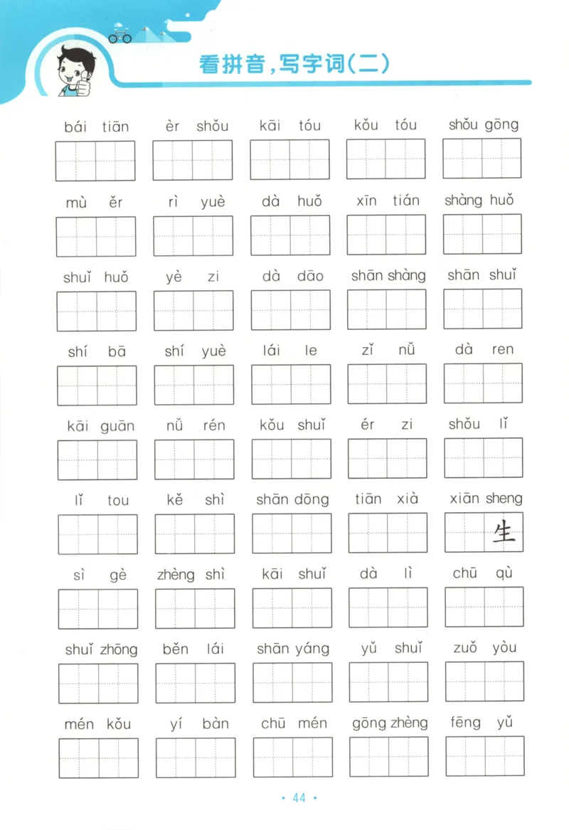 一年级语文上册人教版25秋《53单元归类复习》_25秋小学语数英习题试卷_语文_53单元归类复习完整版语文25年上册
