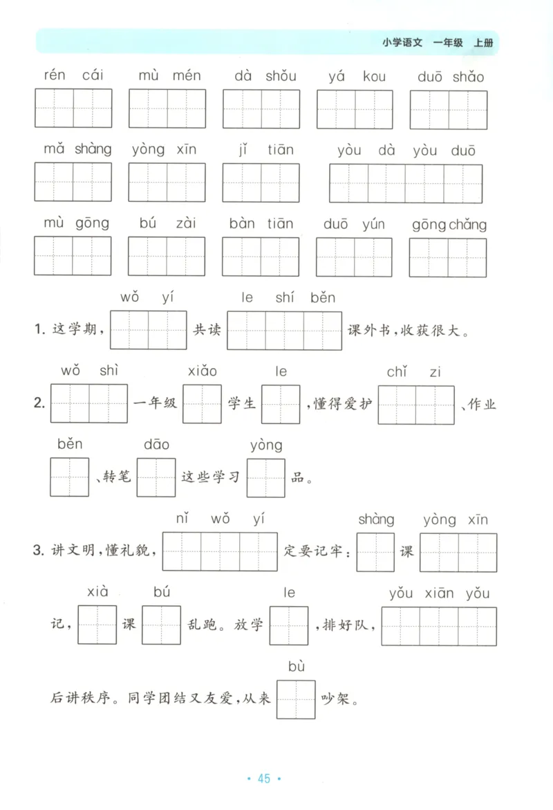 一年级语文上册人教版25秋《53单元归类复习》_25秋小学语数英习题试卷_语文_53单元归类复习完整版语文25年上册
