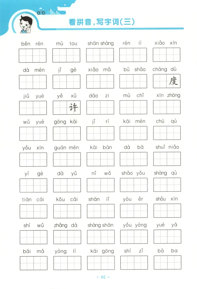 一年级语文上册人教版25秋《53单元归类复习》_25秋小学语数英习题试卷_语文_53单元归类复习完整版语文25年上册