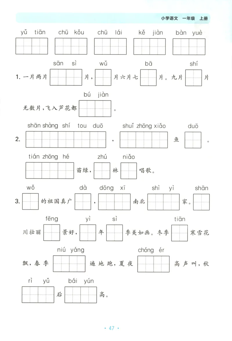 一年级语文上册人教版25秋《53单元归类复习》_25秋小学语数英习题试卷_语文_53单元归类复习完整版语文25年上册