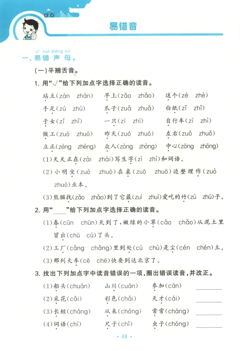 一年级语文上册人教版25秋《53单元归类复习》_25秋小学语数英习题试卷_语文_53单元归类复习完整版语文25年上册