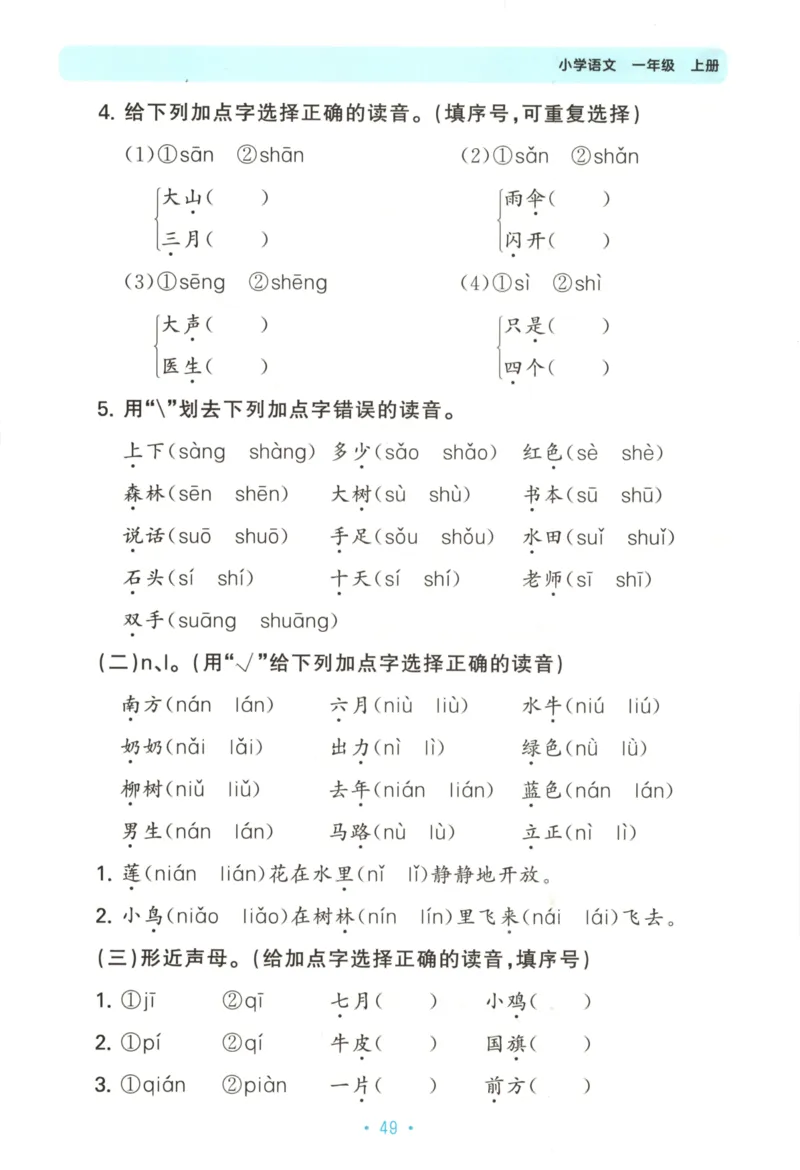 一年级语文上册人教版25秋《53单元归类复习》_25秋小学语数英习题试卷_语文_53单元归类复习完整版语文25年上册