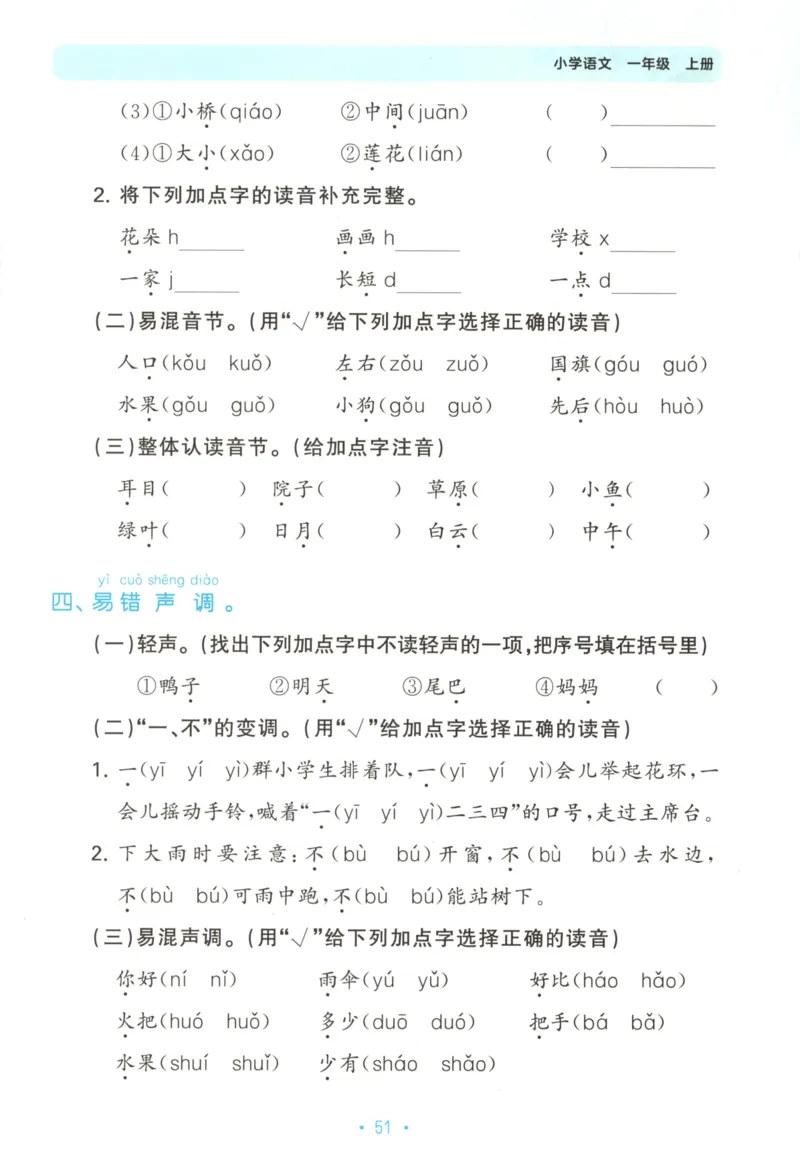 一年级语文上册人教版25秋《53单元归类复习》_25秋小学语数英习题试卷_语文_53单元归类复习完整版语文25年上册