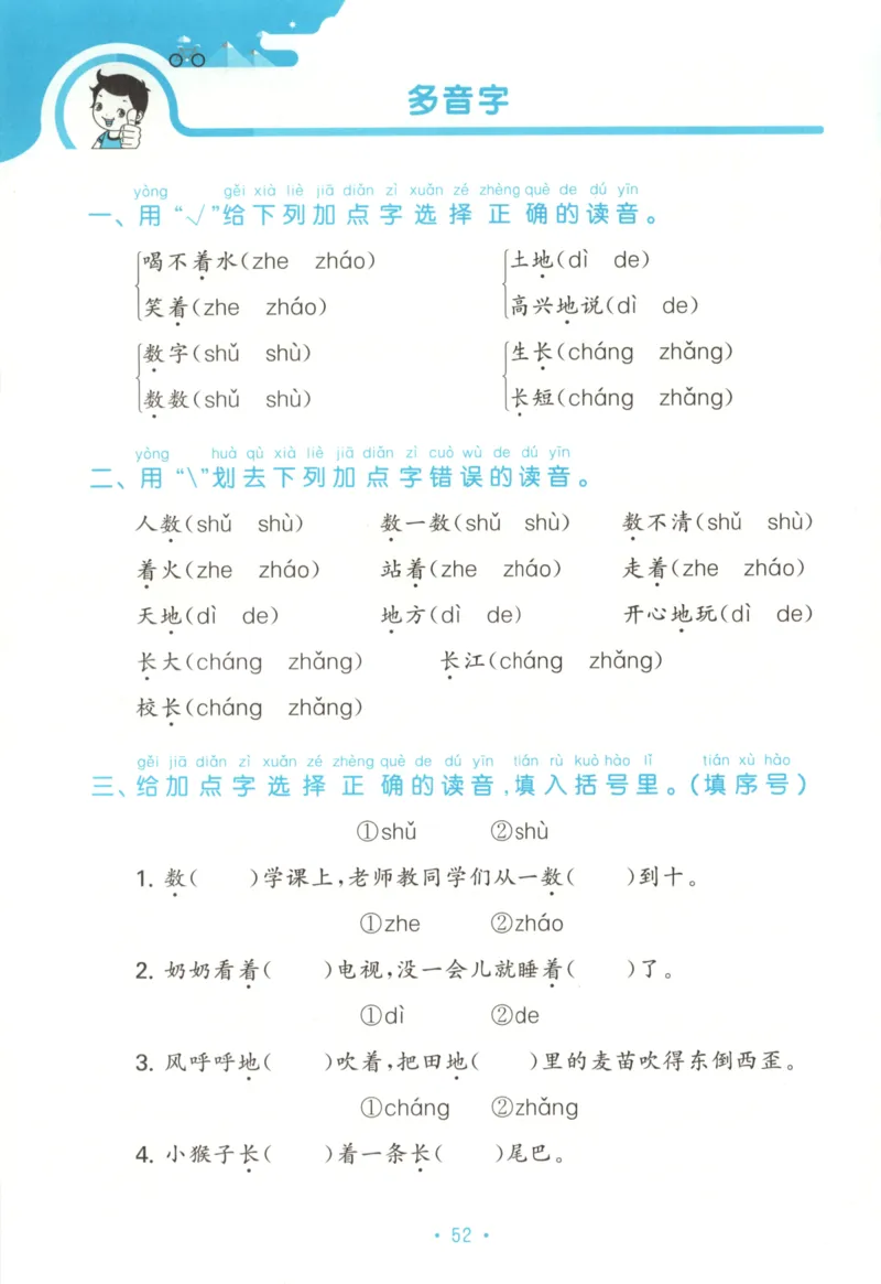 一年级语文上册人教版25秋《53单元归类复习》_25秋小学语数英习题试卷_语文_53单元归类复习完整版语文25年上册