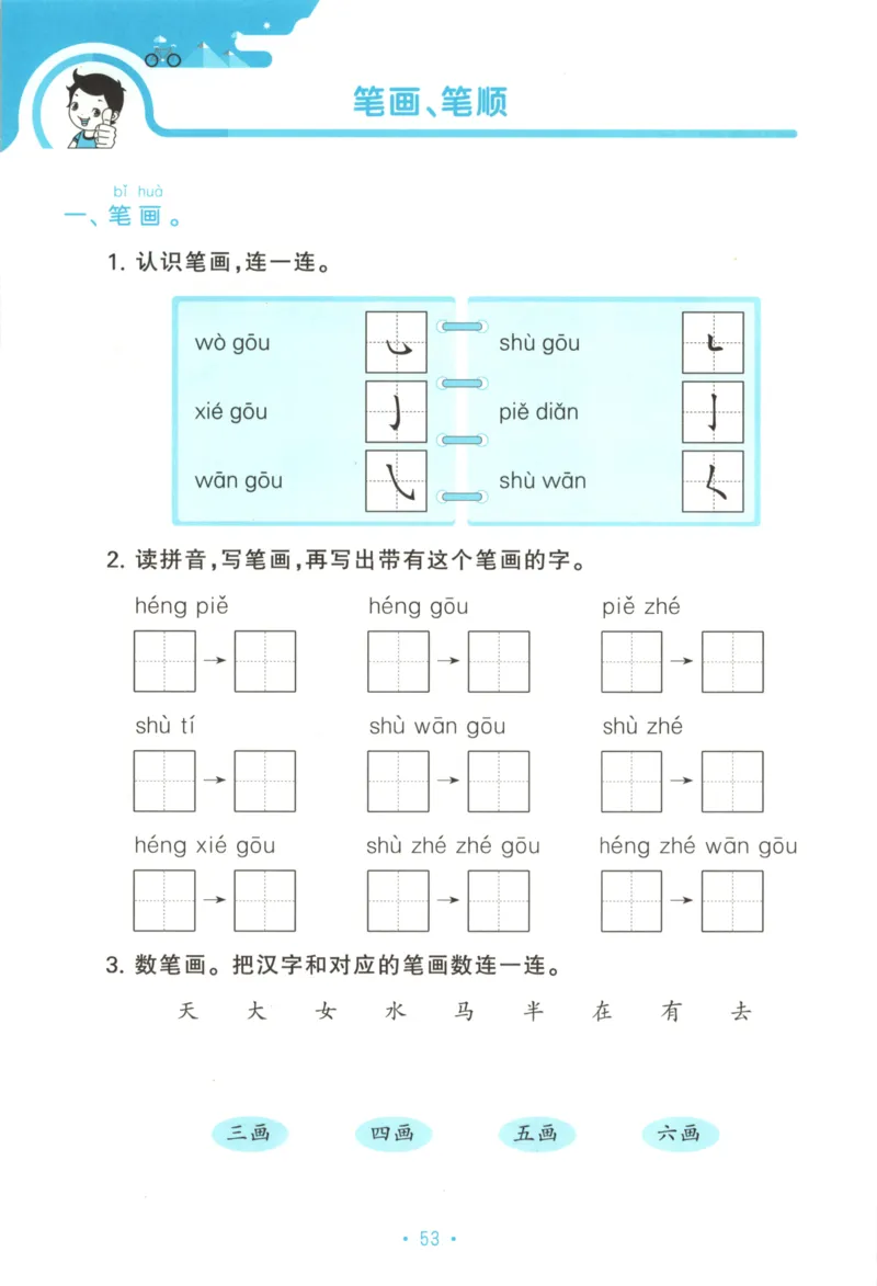 一年级语文上册人教版25秋《53单元归类复习》_25秋小学语数英习题试卷_语文_53单元归类复习完整版语文25年上册