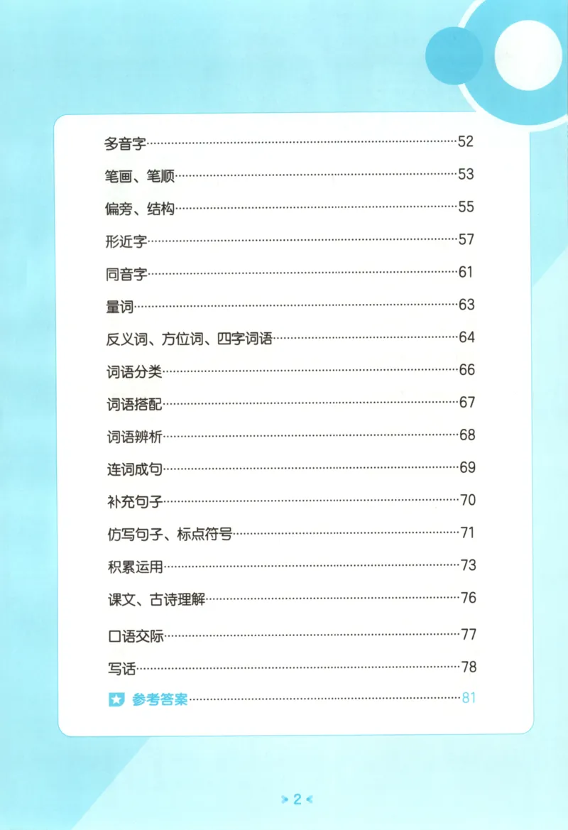 一年级语文上册人教版25秋《53单元归类复习》_25秋小学语数英习题试卷_语文_53单元归类复习完整版语文25年上册