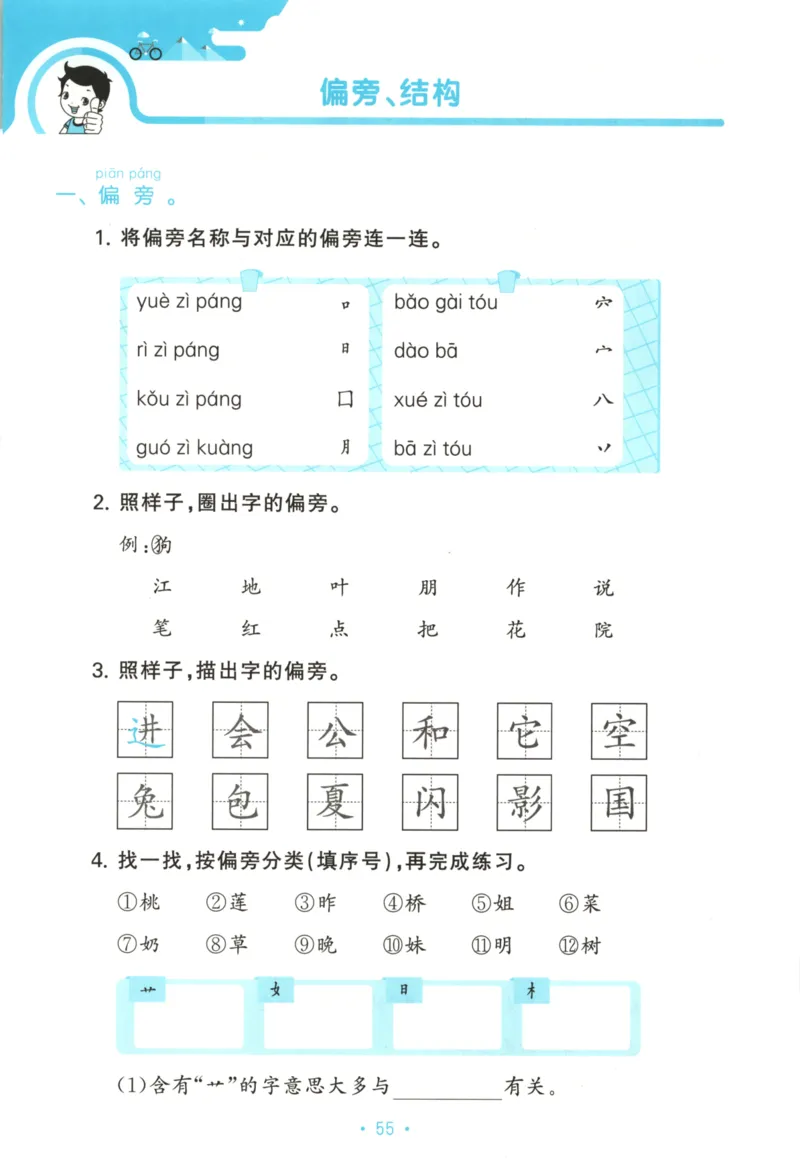 一年级语文上册人教版25秋《53单元归类复习》_25秋小学语数英习题试卷_语文_53单元归类复习完整版语文25年上册