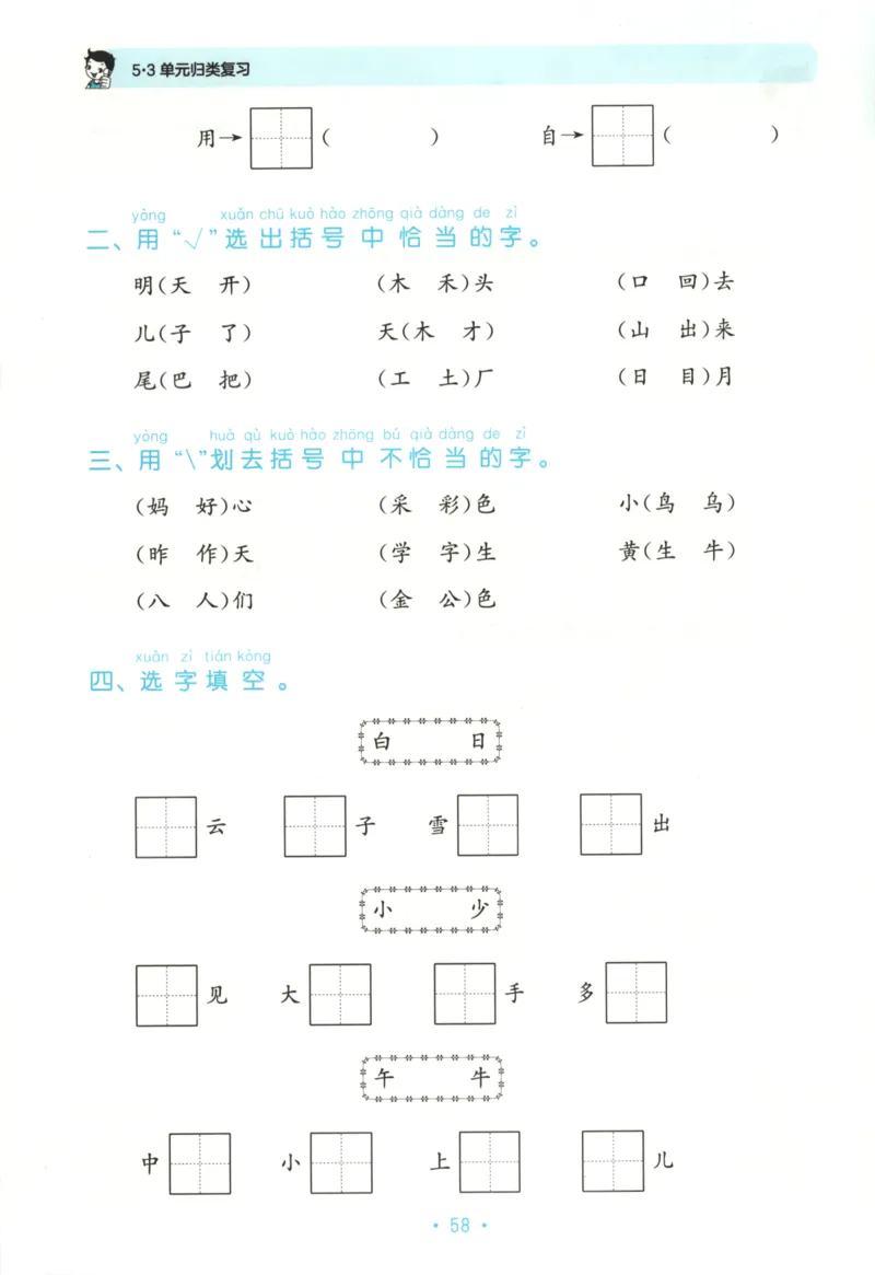 一年级语文上册人教版25秋《53单元归类复习》_25秋小学语数英习题试卷_语文_53单元归类复习完整版语文25年上册