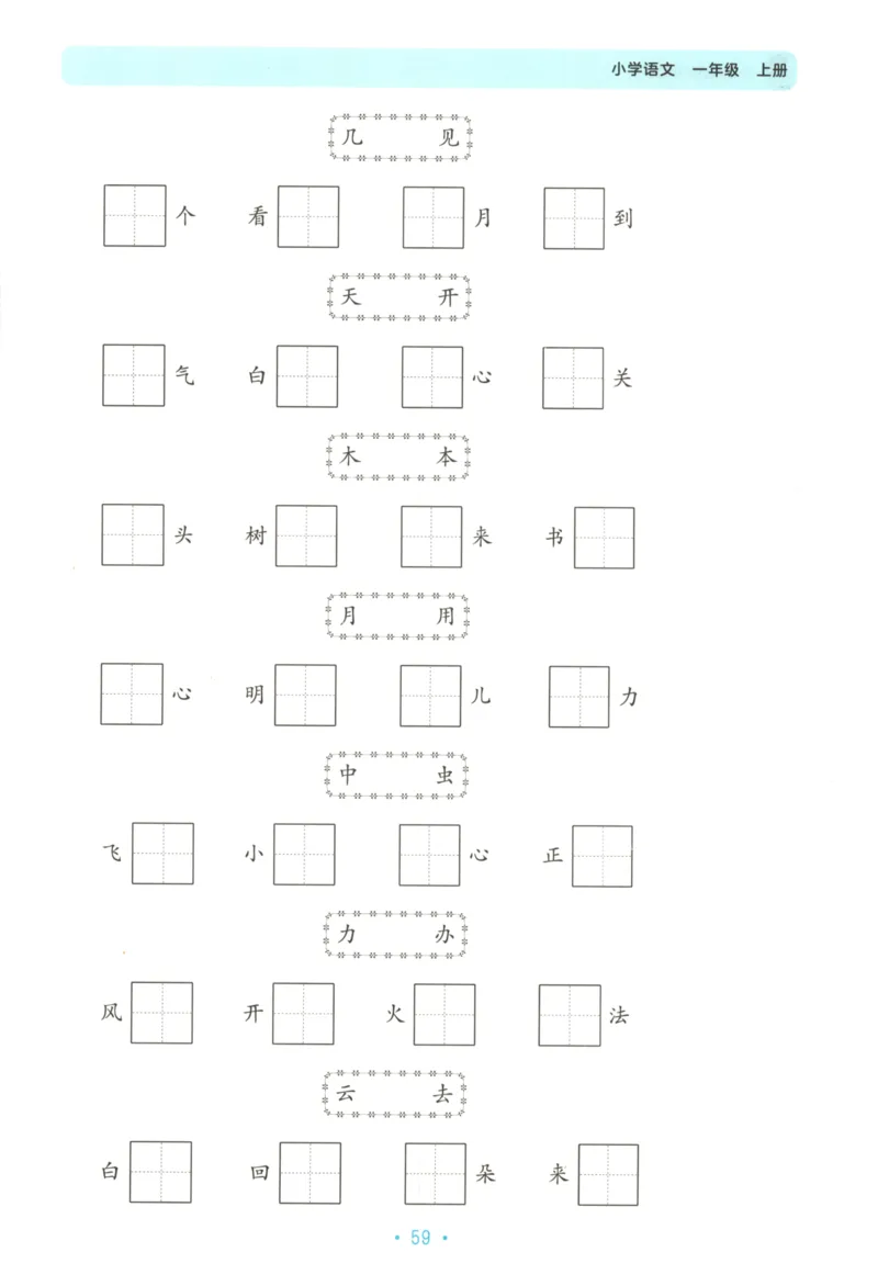 一年级语文上册人教版25秋《53单元归类复习》_25秋小学语数英习题试卷_语文_53单元归类复习完整版语文25年上册