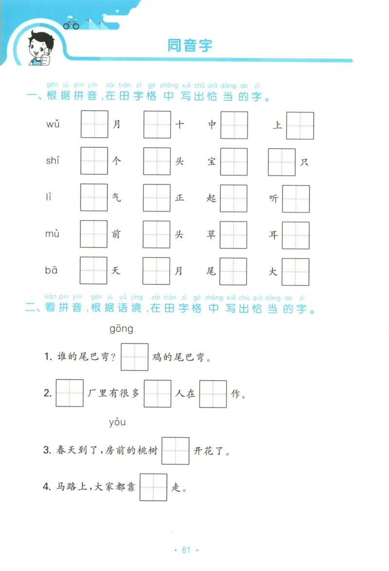 一年级语文上册人教版25秋《53单元归类复习》_25秋小学语数英习题试卷_语文_53单元归类复习完整版语文25年上册