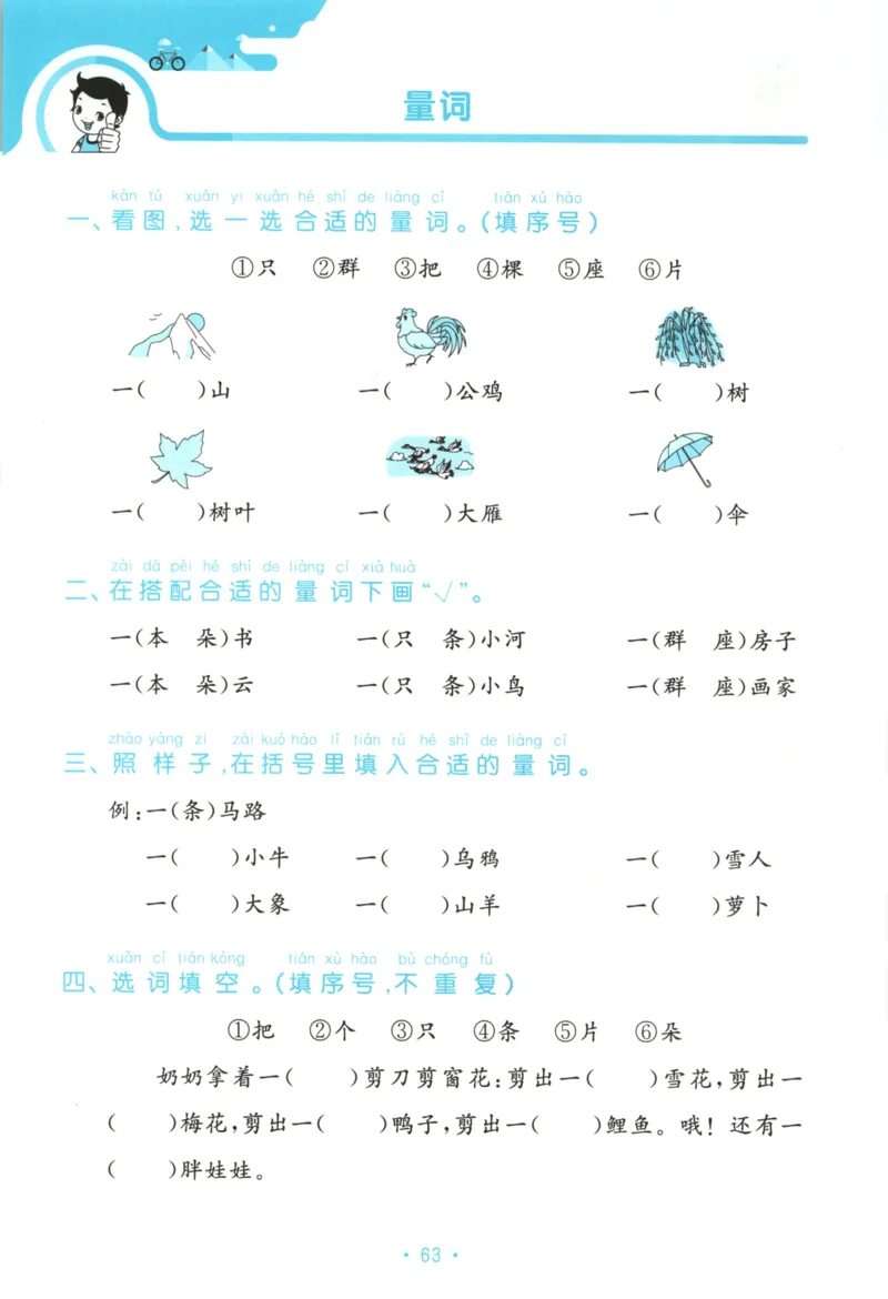 一年级语文上册人教版25秋《53单元归类复习》_25秋小学语数英习题试卷_语文_53单元归类复习完整版语文25年上册