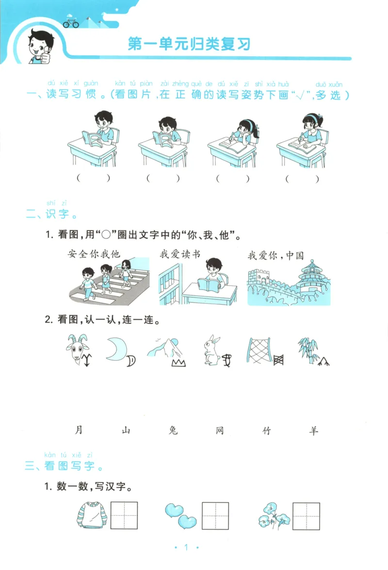 一年级语文上册人教版25秋《53单元归类复习》_25秋小学语数英习题试卷_语文_53单元归类复习完整版语文25年上册
