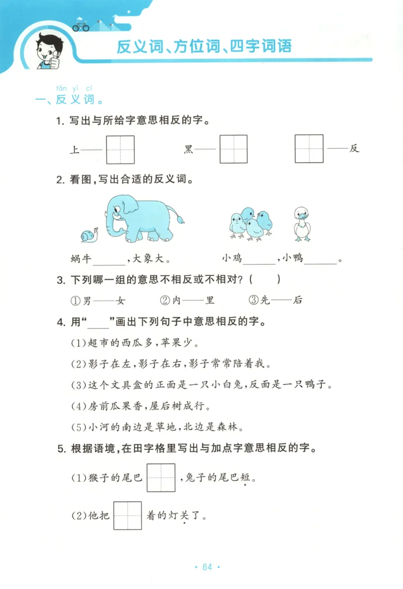 一年级语文上册人教版25秋《53单元归类复习》_25秋小学语数英习题试卷_语文_53单元归类复习完整版语文25年上册