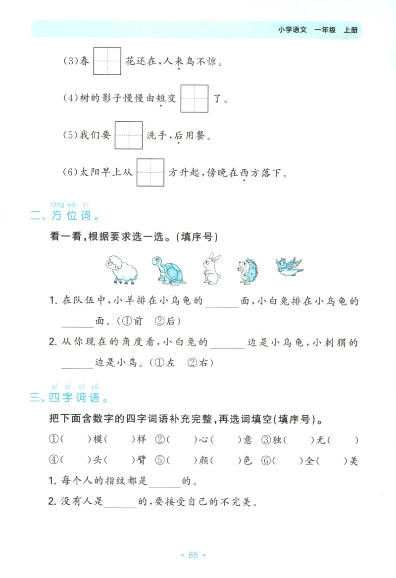 一年级语文上册人教版25秋《53单元归类复习》_25秋小学语数英习题试卷_语文_53单元归类复习完整版语文25年上册