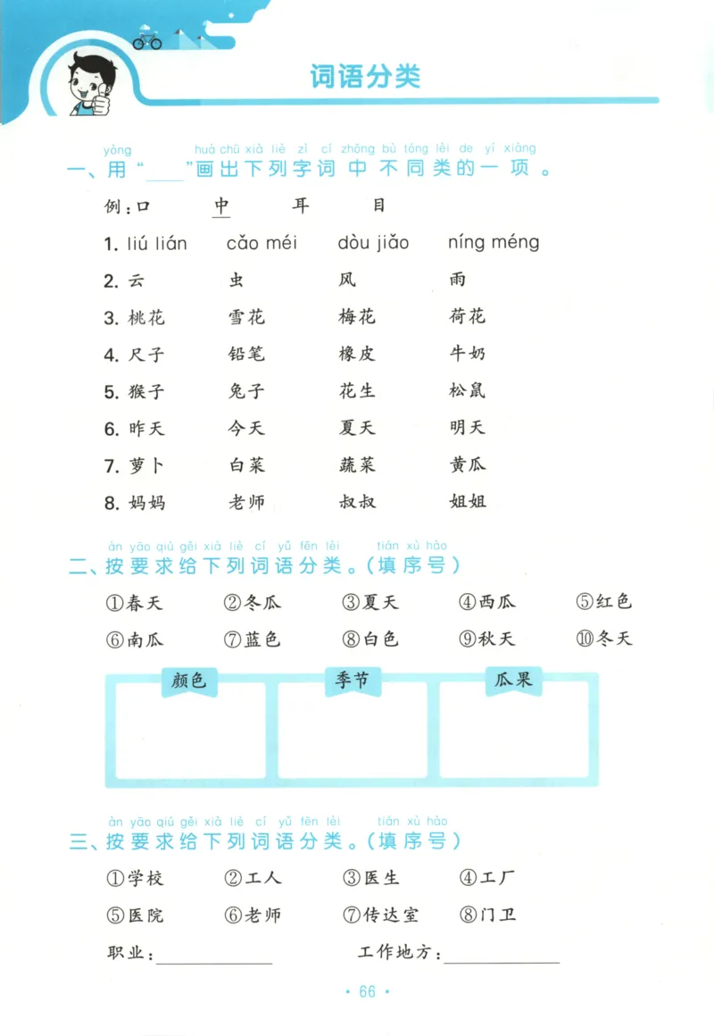 一年级语文上册人教版25秋《53单元归类复习》_25秋小学语数英习题试卷_语文_53单元归类复习完整版语文25年上册