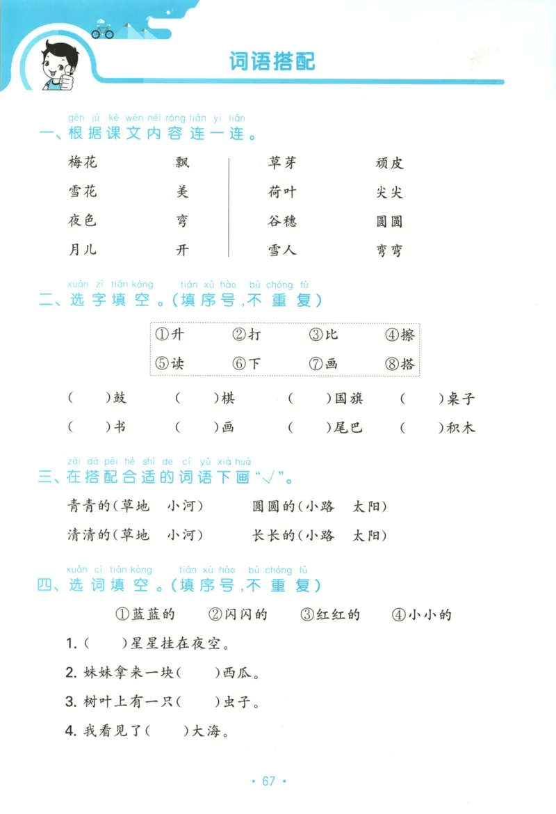 一年级语文上册人教版25秋《53单元归类复习》_25秋小学语数英习题试卷_语文_53单元归类复习完整版语文25年上册