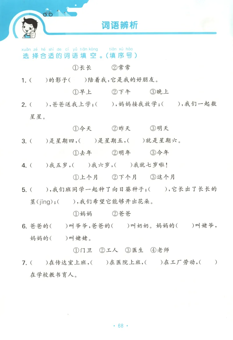 一年级语文上册人教版25秋《53单元归类复习》_25秋小学语数英习题试卷_语文_53单元归类复习完整版语文25年上册