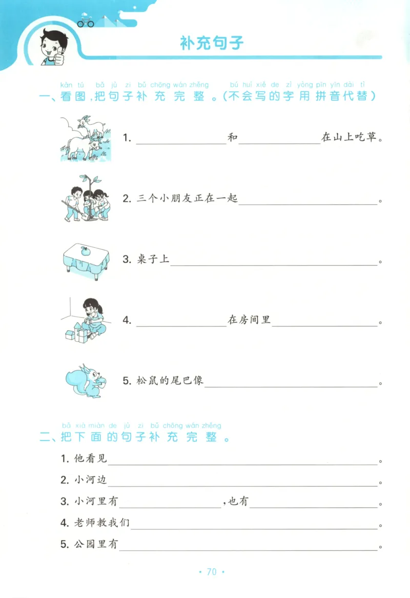 一年级语文上册人教版25秋《53单元归类复习》_25秋小学语数英习题试卷_语文_53单元归类复习完整版语文25年上册