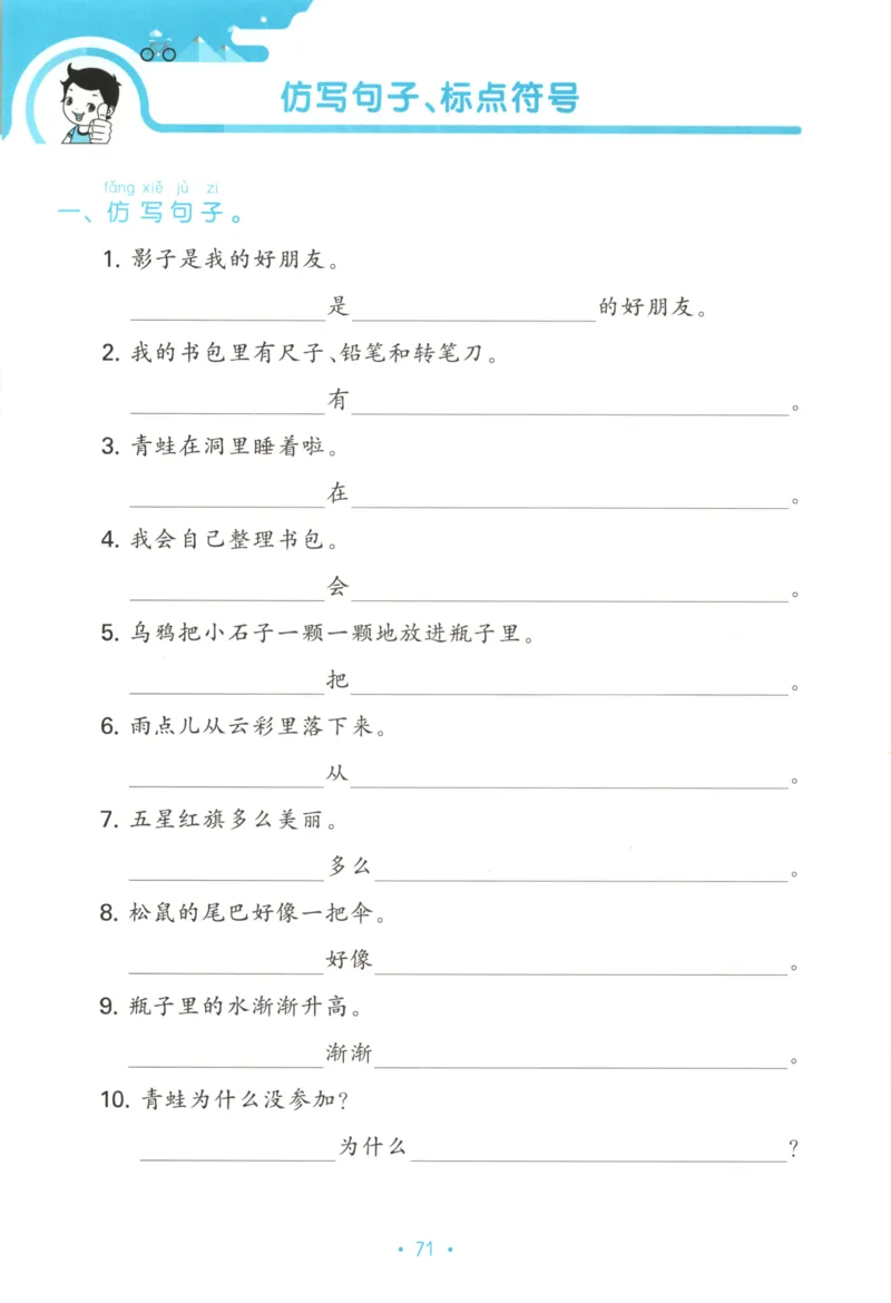 一年级语文上册人教版25秋《53单元归类复习》_25秋小学语数英习题试卷_语文_53单元归类复习完整版语文25年上册