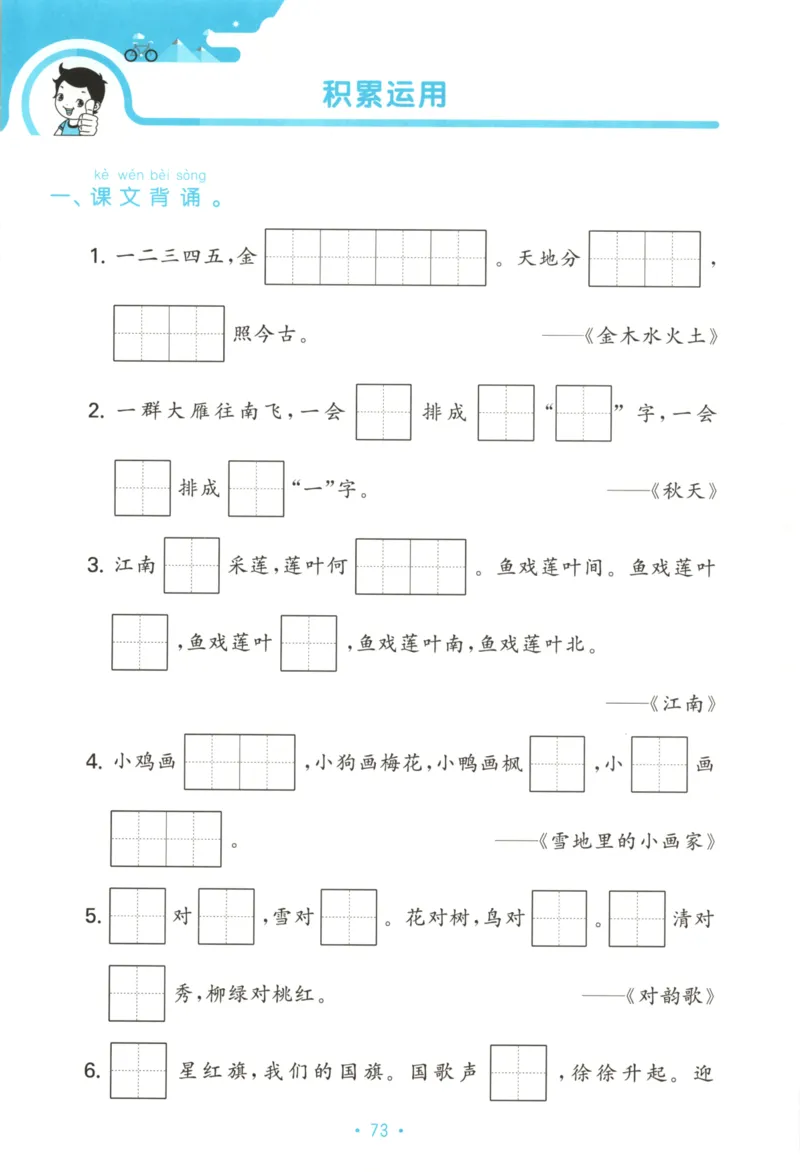 一年级语文上册人教版25秋《53单元归类复习》_25秋小学语数英习题试卷_语文_53单元归类复习完整版语文25年上册
