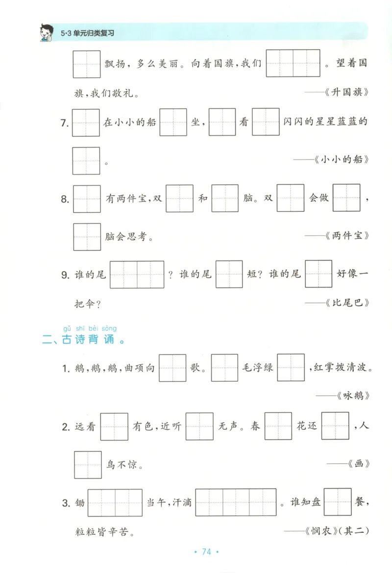 一年级语文上册人教版25秋《53单元归类复习》_25秋小学语数英习题试卷_语文_53单元归类复习完整版语文25年上册