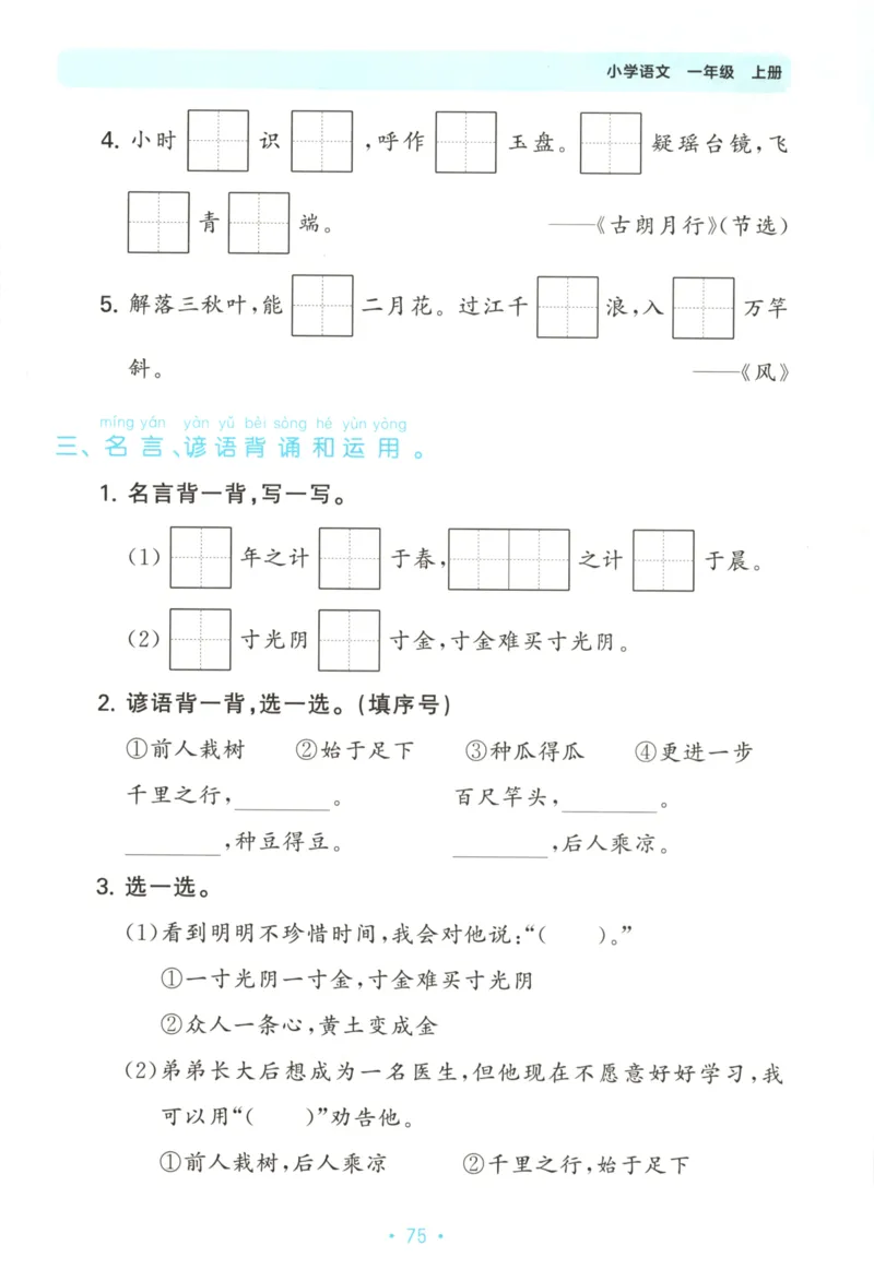 一年级语文上册人教版25秋《53单元归类复习》_25秋小学语数英习题试卷_语文_53单元归类复习完整版语文25年上册