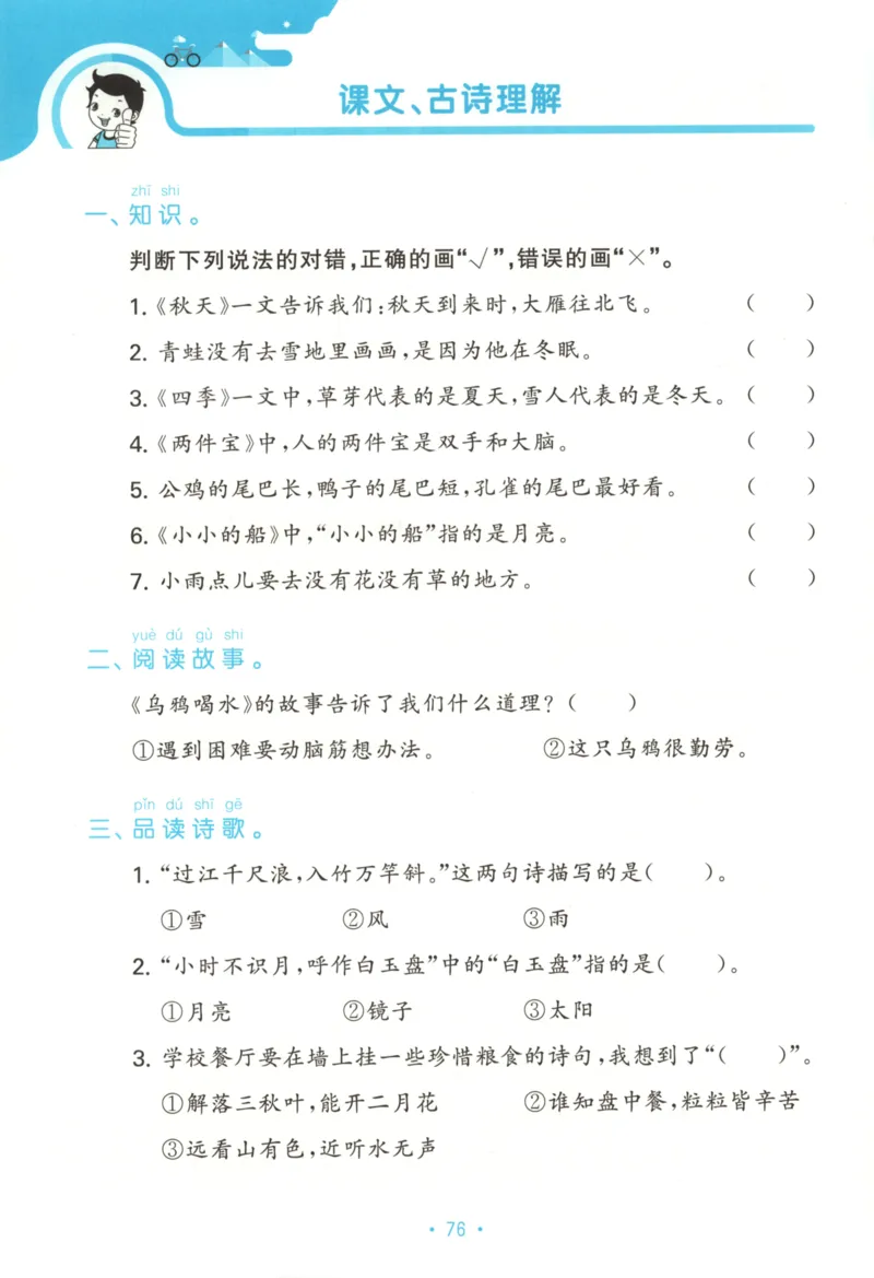 一年级语文上册人教版25秋《53单元归类复习》_25秋小学语数英习题试卷_语文_53单元归类复习完整版语文25年上册