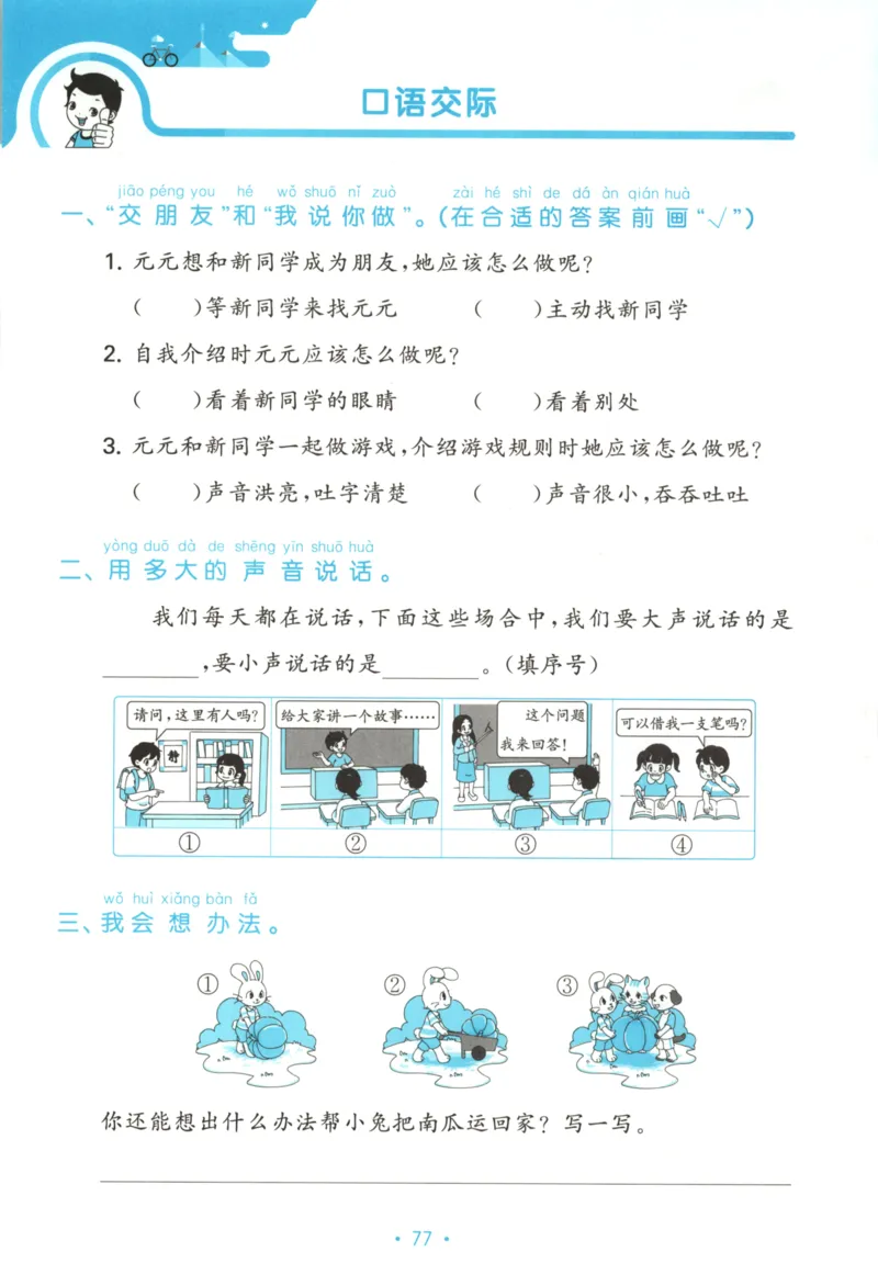 一年级语文上册人教版25秋《53单元归类复习》_25秋小学语数英习题试卷_语文_53单元归类复习完整版语文25年上册