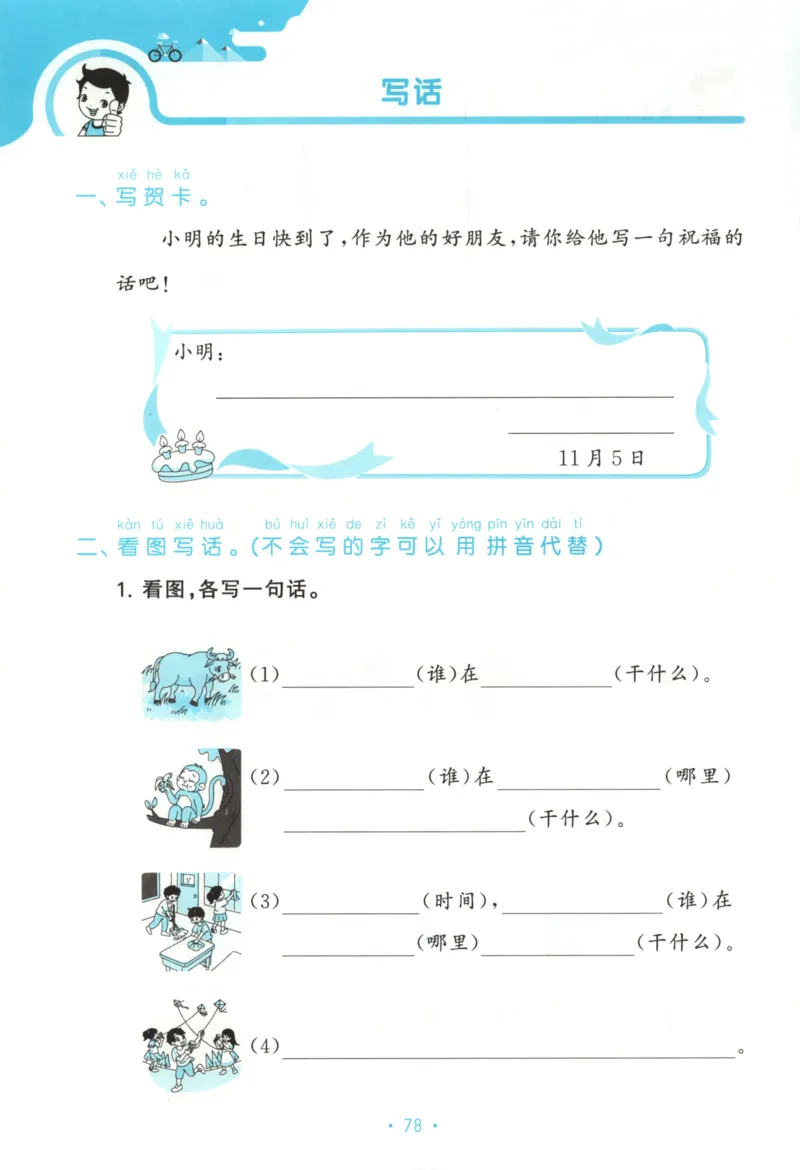 一年级语文上册人教版25秋《53单元归类复习》_25秋小学语数英习题试卷_语文_53单元归类复习完整版语文25年上册